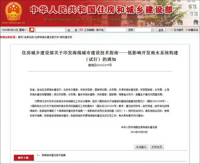 海绵城市政策