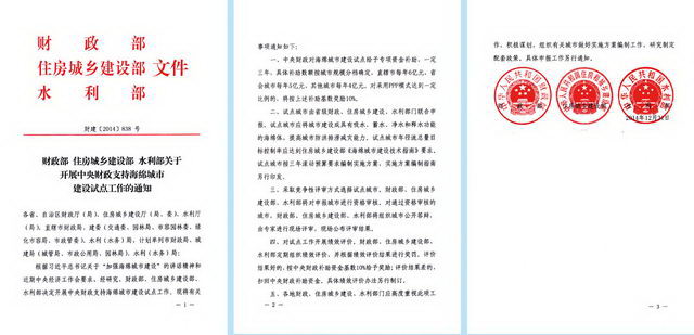 关于开展中央财政支持海绵城市建设试点工作的通知