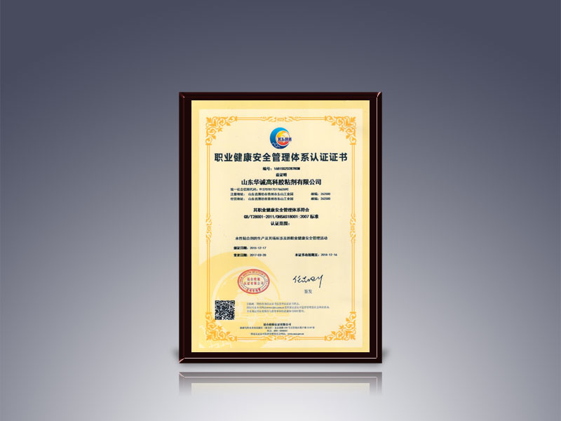 OHSAS18001:2007职业健康安全管理体系认证